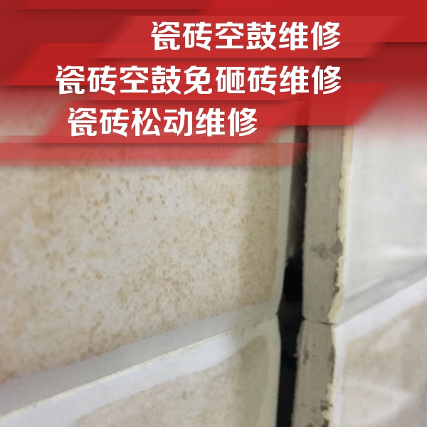 浉河瓷砖空鼓维修公司分享瓷砖胶薄贴法的具体操作步骤