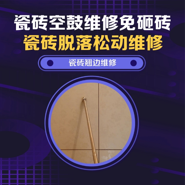 浉河瓷砖空鼓维修公司分享瓷砖胶的施工厚度对瓷砖空鼓有哪些影响