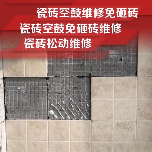 浉河瓷砖空鼓维修公司分享地砖空鼓维修的知识