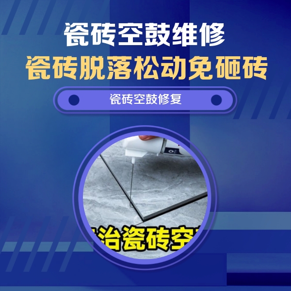 浉河瓷砖空鼓维修公司分享卫生间瓷砖翘边维修的方法